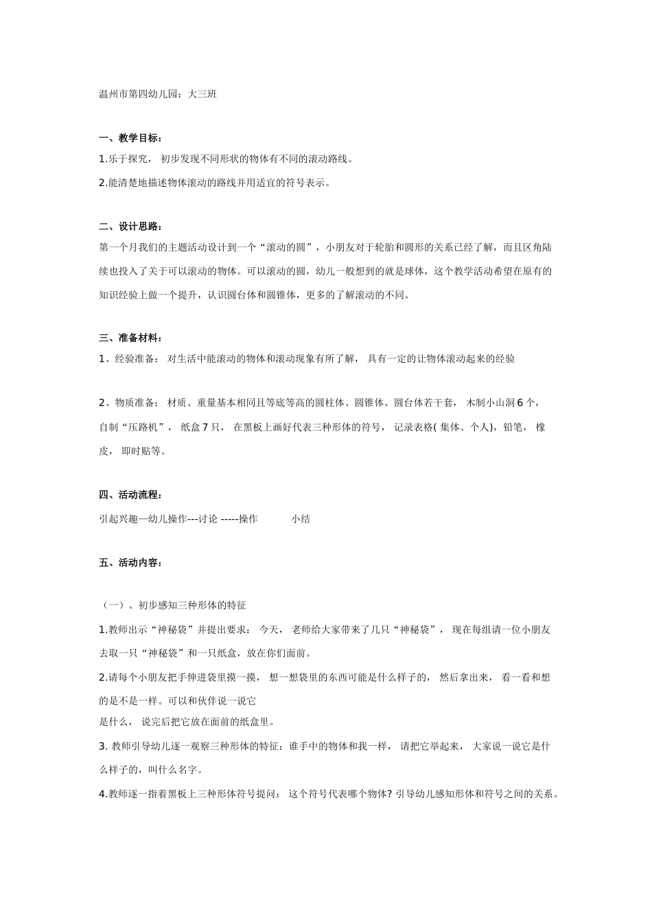 大班科学：滚动的轮子教案.doc_第3页