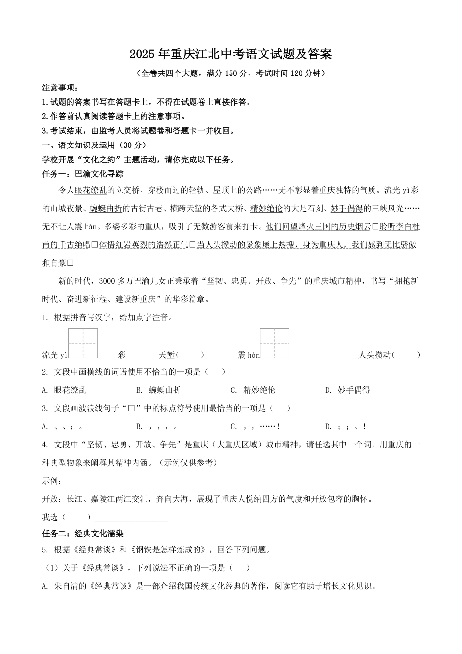 2025年重庆江北中考语文试题及答案.pdf_第1页