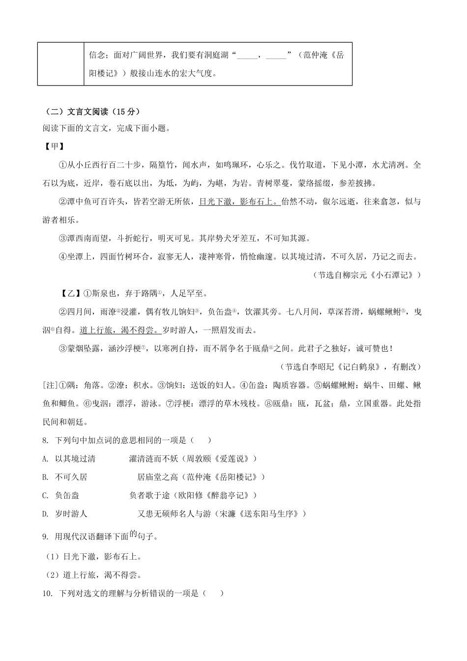 2025年重庆江北中考语文试题及答案.pdf_第3页
