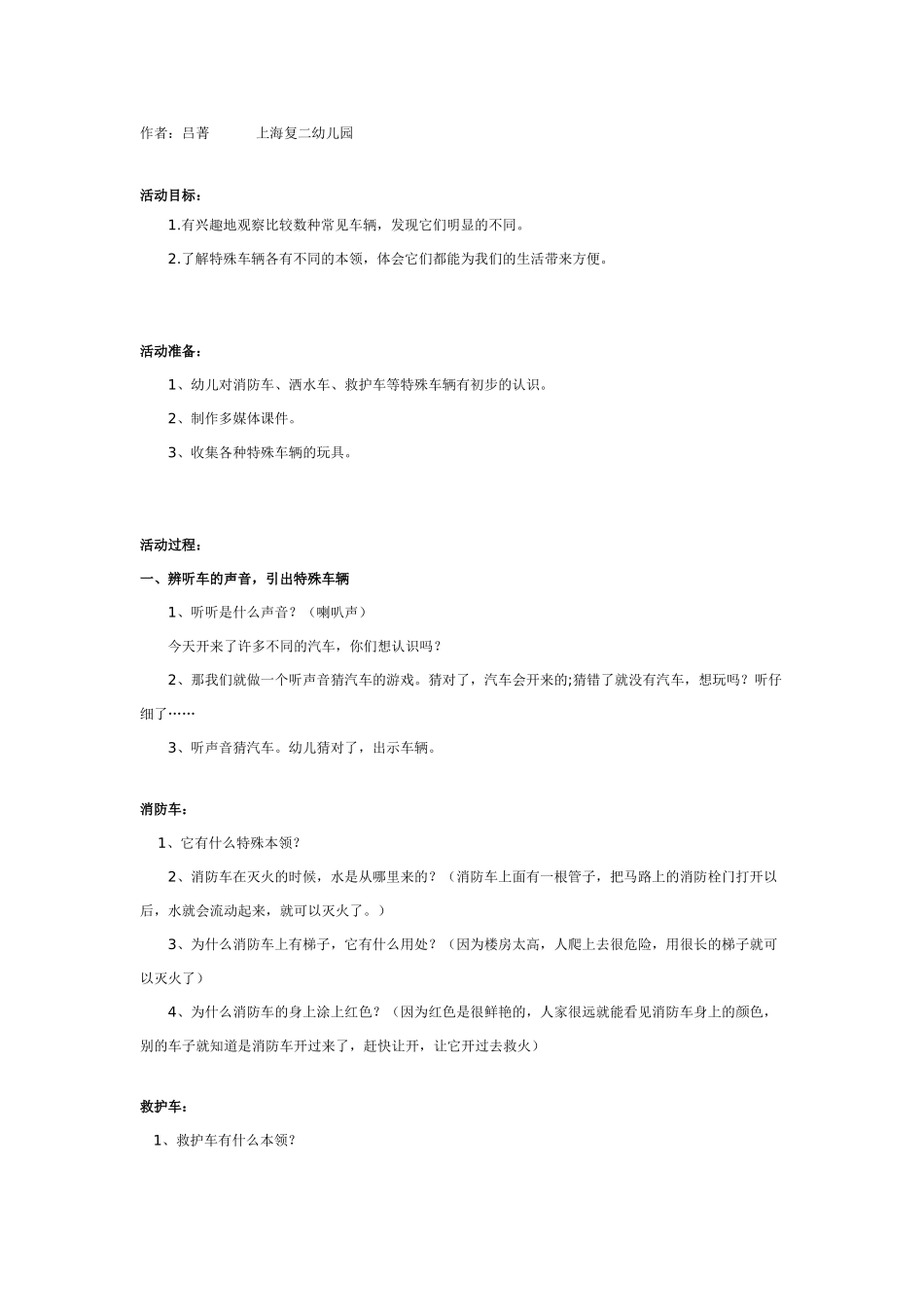 大班科学：会唱歌的车教案.doc_第1页