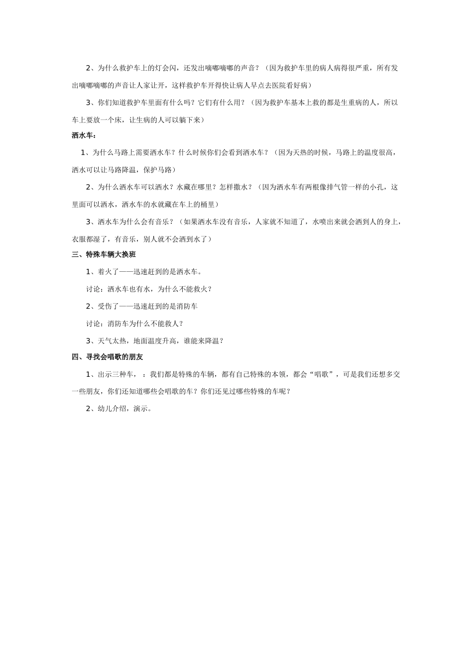 大班科学：会唱歌的车教案.doc_第2页