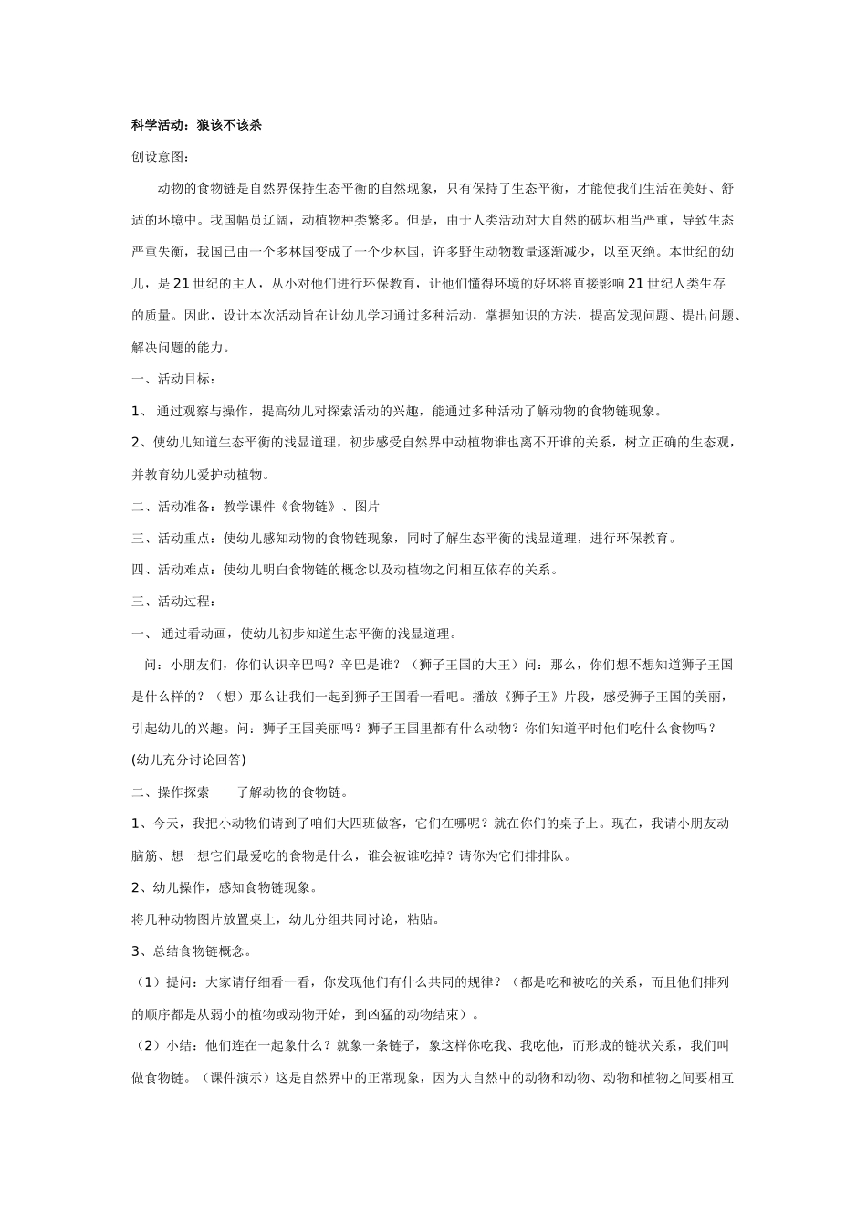 大班科学：科学活动：会变的影子教案.doc_第2页