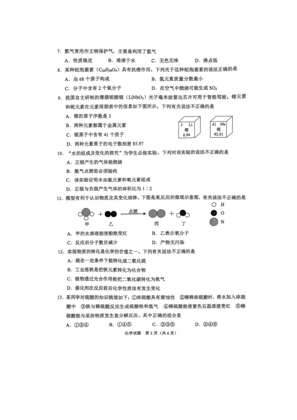 2025年重庆江津中考化学真题及答案.doc_第2页