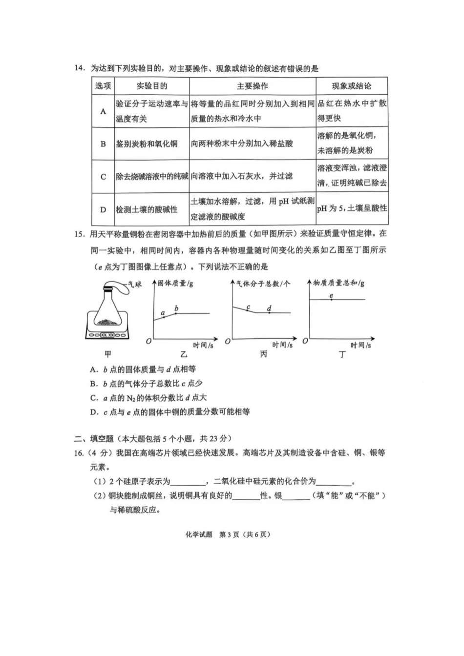 2025年重庆江津中考化学真题及答案.doc_第3页