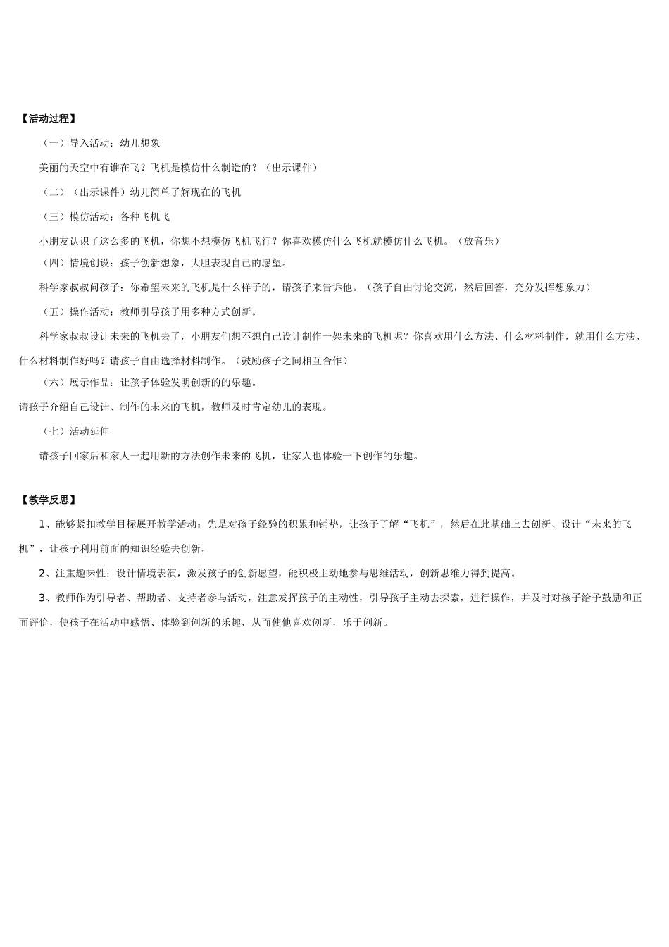 大班科学未来的飞机教案.doc_第2页