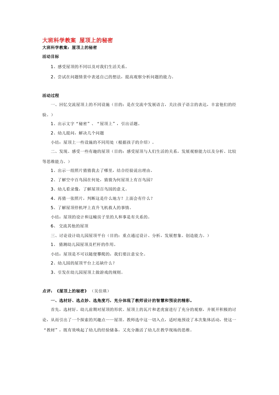 大班科学未来的飞机教案.doc_第3页