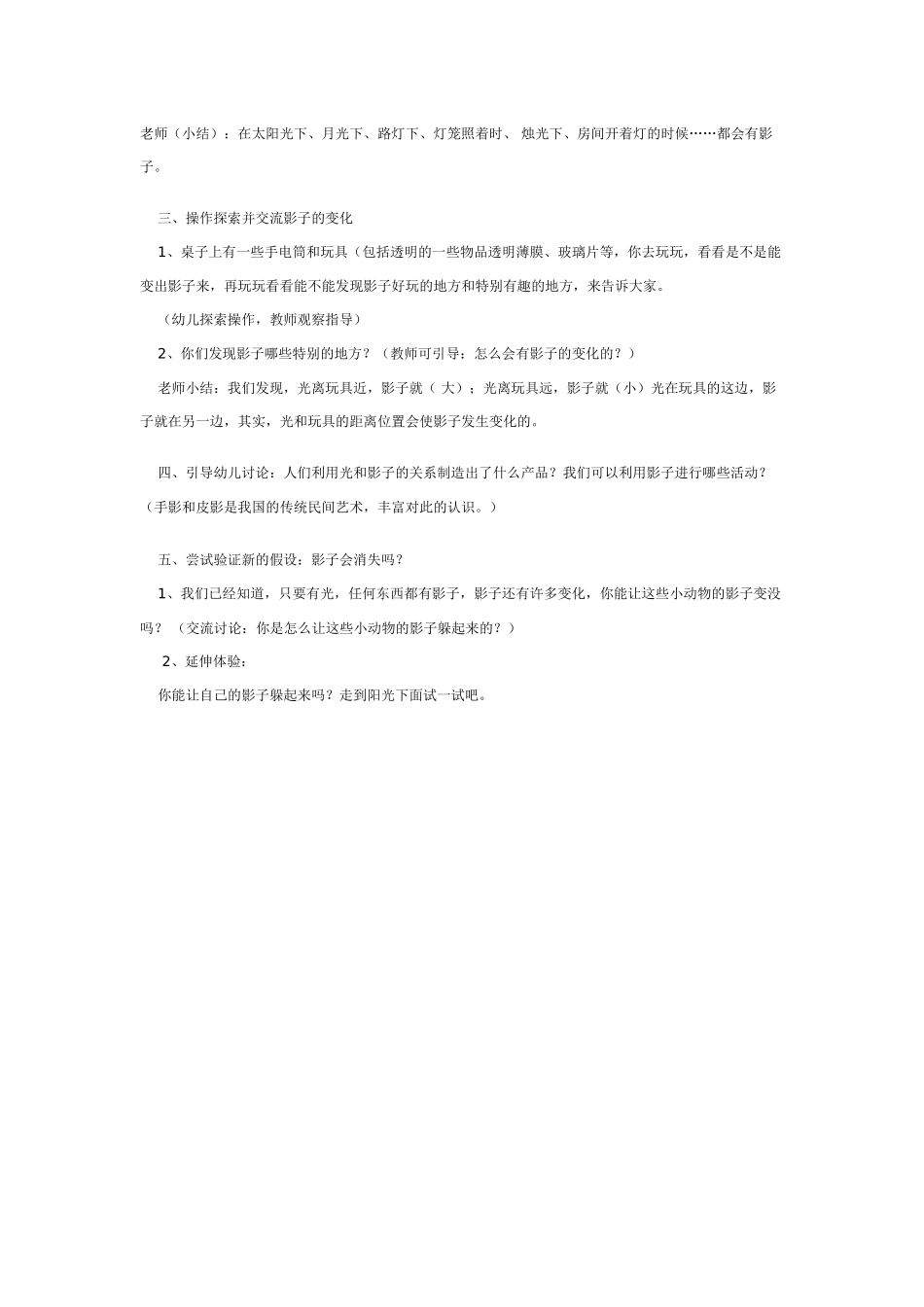 大班科学影子真有趣教案.doc_第2页
