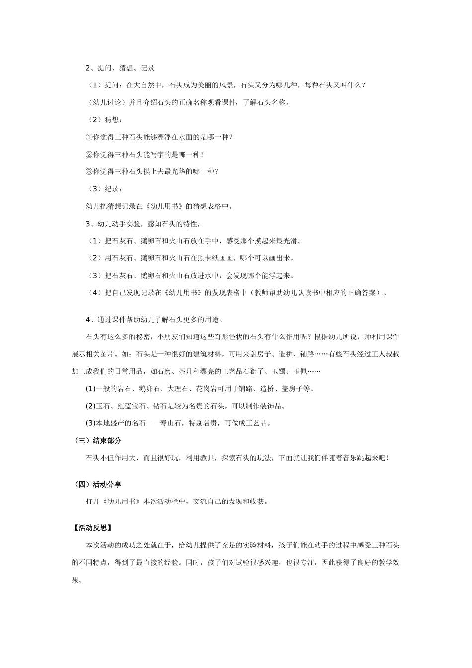 大班科学不一样的石头教案.doc_第2页