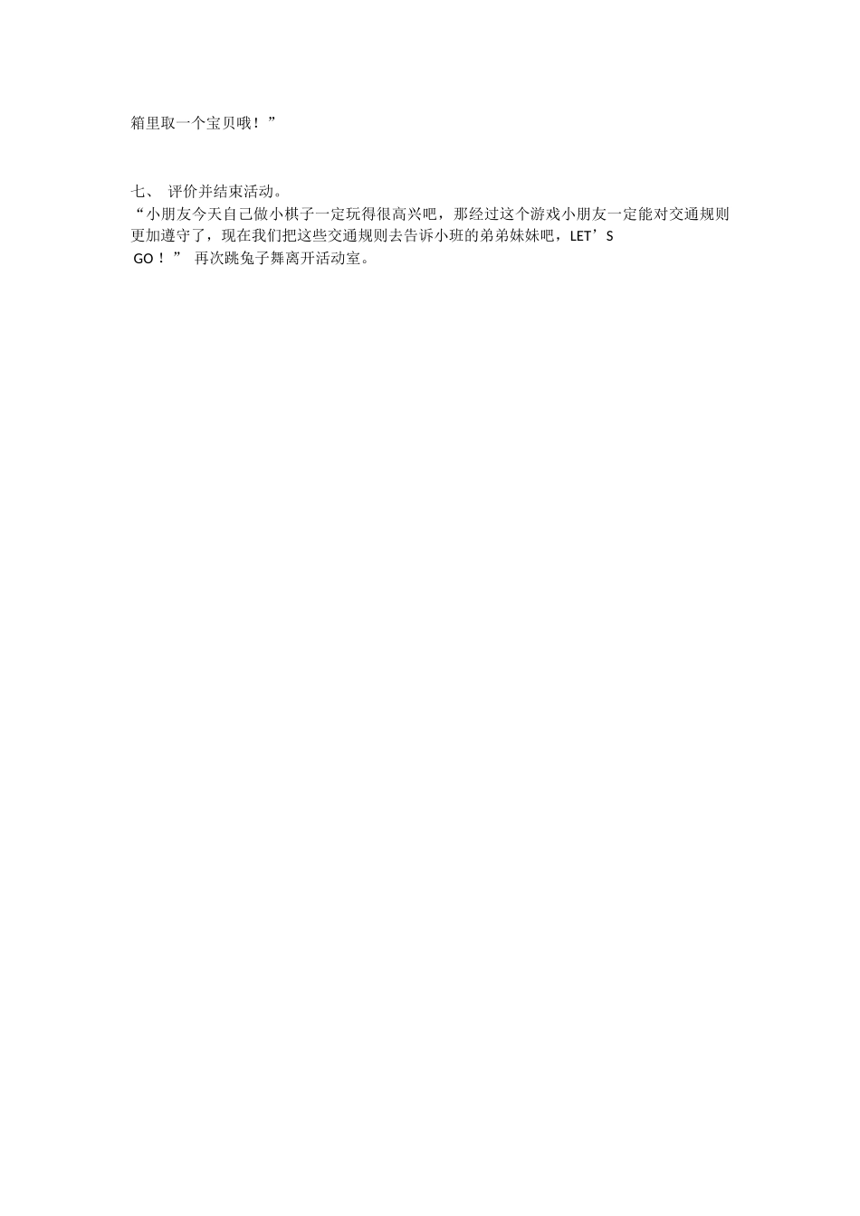 大班安全教案：有趣的交通标志.doc_第2页