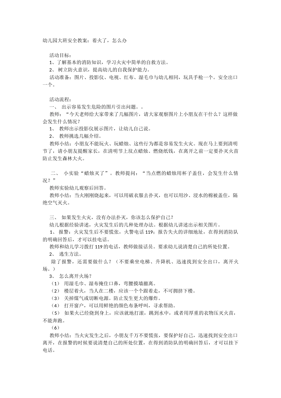 大班安全教案：有趣的交通标志.doc_第3页
