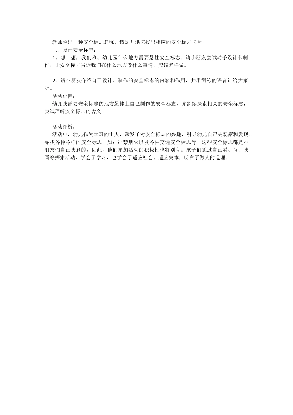 大班安全教案：会说话的安全标志.doc_第2页