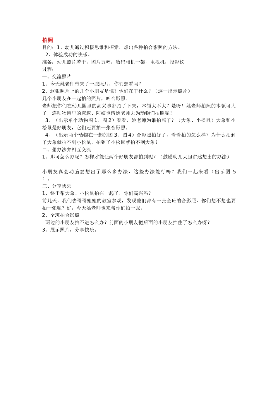 幼儿园小班教案迷路的小鸭子小班故事.doc_第2页