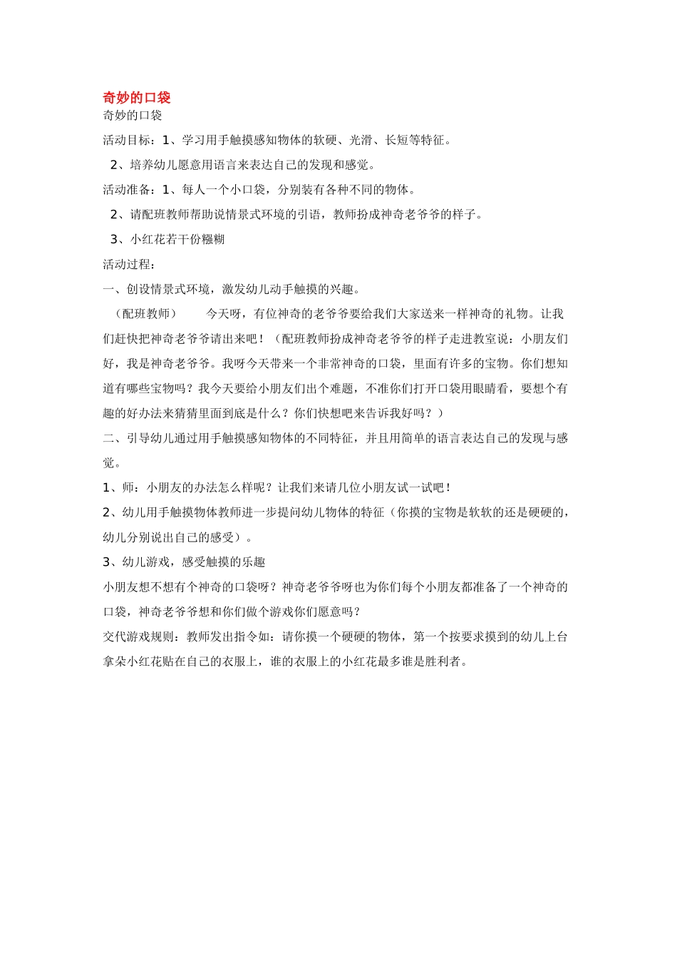 幼儿园小班教案奇妙的口袋.doc_第1页