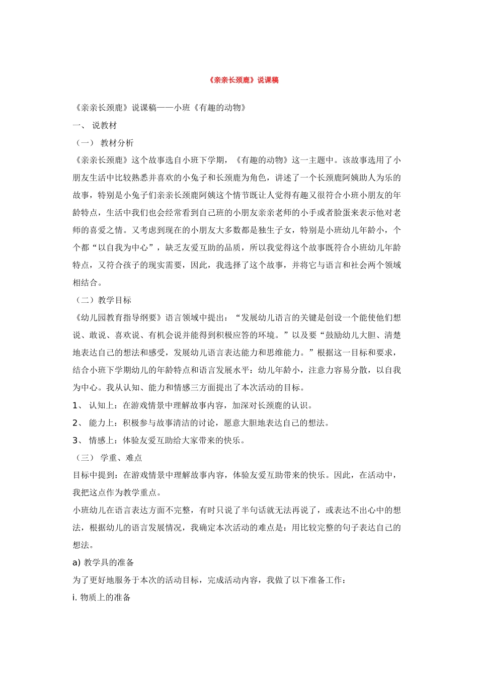 幼儿园小班教案奇妙的口袋.doc_第2页