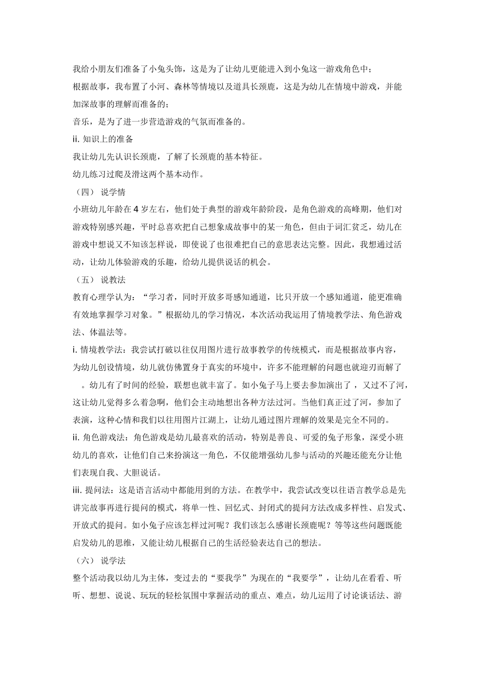 幼儿园小班教案奇妙的口袋.doc_第3页