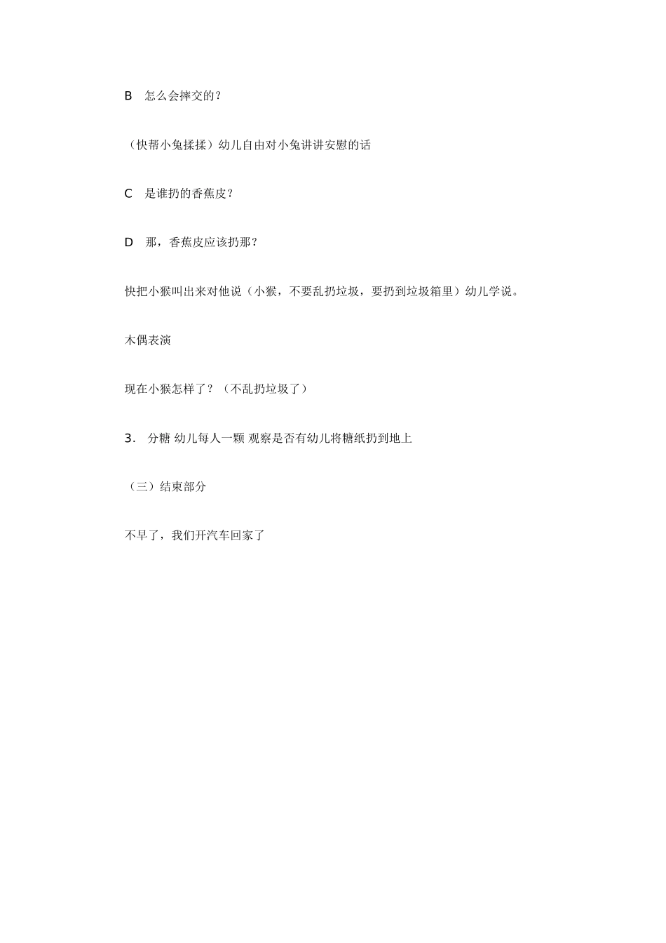 幼儿园小班教案不乱扔垃圾.doc_第2页