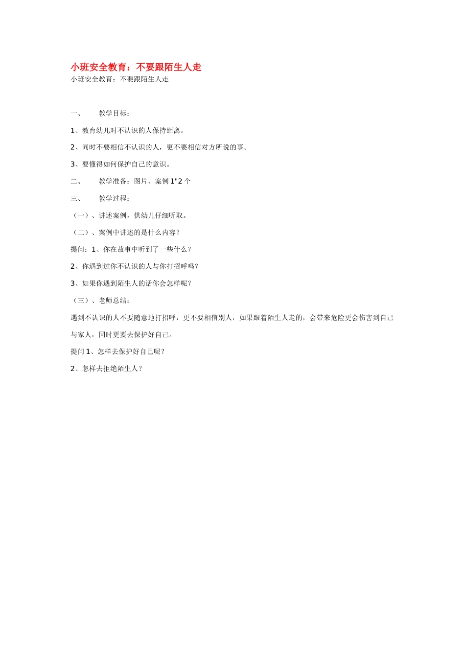 幼儿园小班教案不乱扔垃圾.doc_第3页