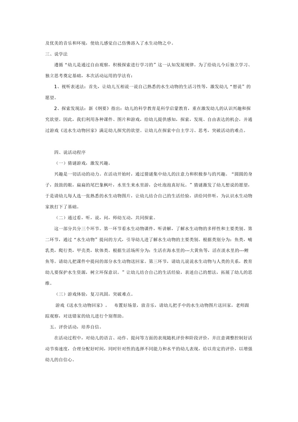 幼儿园大班语言教案说课方案认识水生动物.doc_第2页