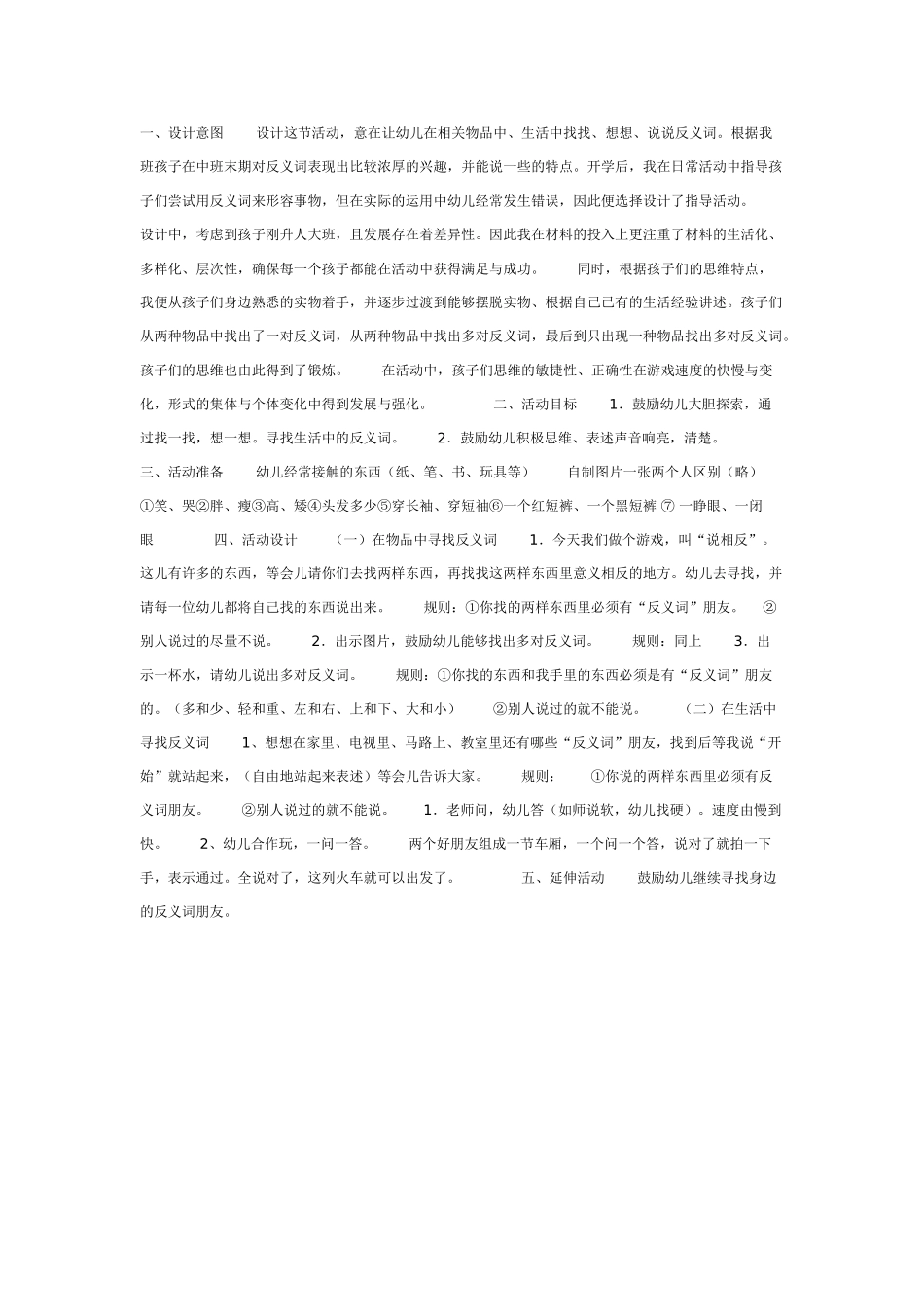 幼儿园大班语言教案说课方案认识水生动物.doc_第3页