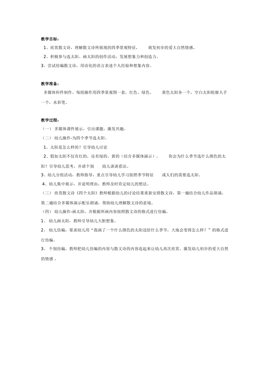 幼儿园大班语言教案说相同意思的话.doc_第2页