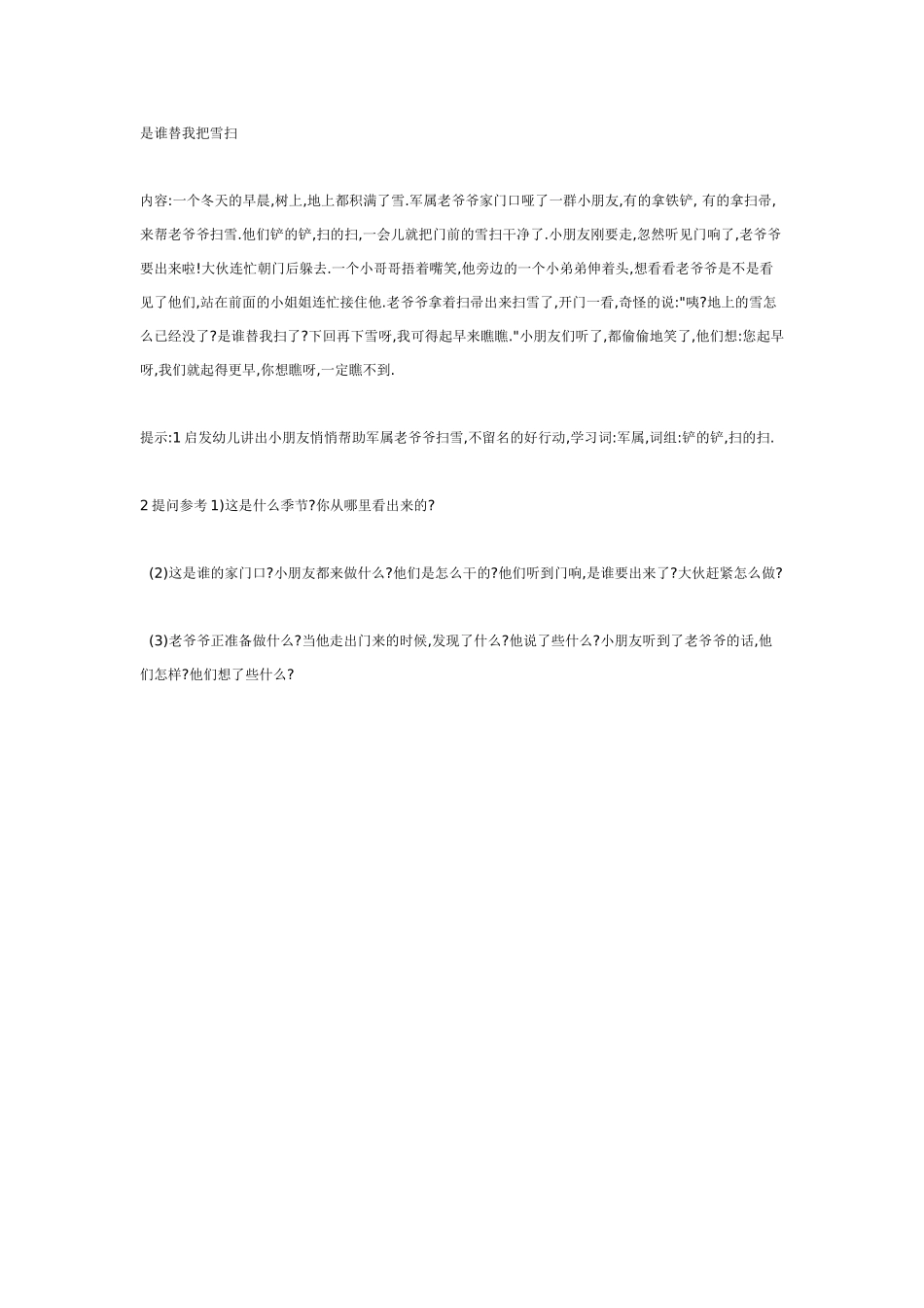 幼儿园大班语言教案是谁替我把雪扫大班语言.doc_第1页