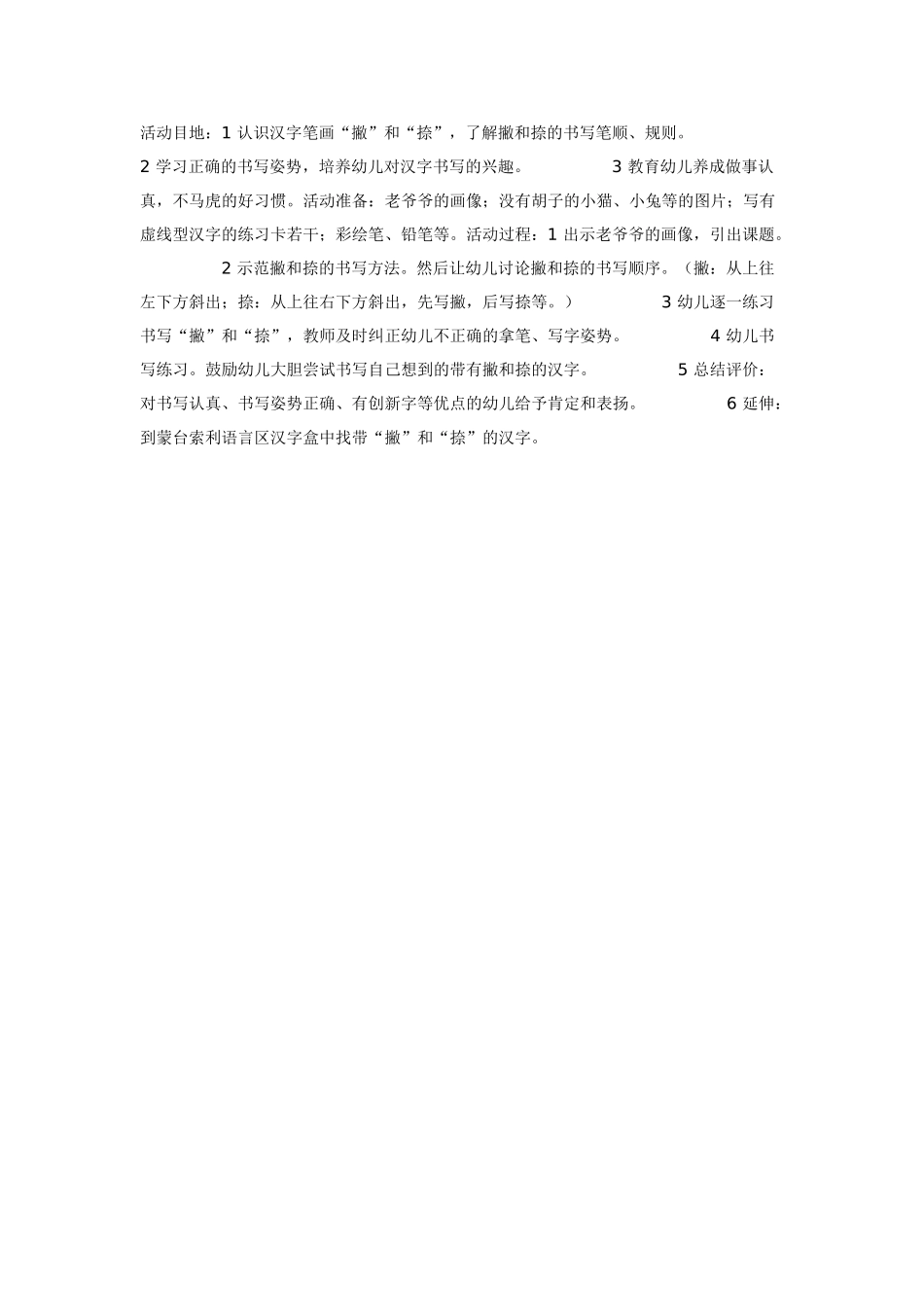 幼儿园大班语言教案是谁替我把雪扫大班语言.doc_第2页