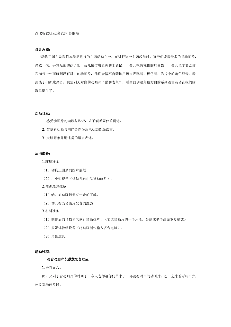 幼儿园大班语言教案流星花语言.doc_第2页