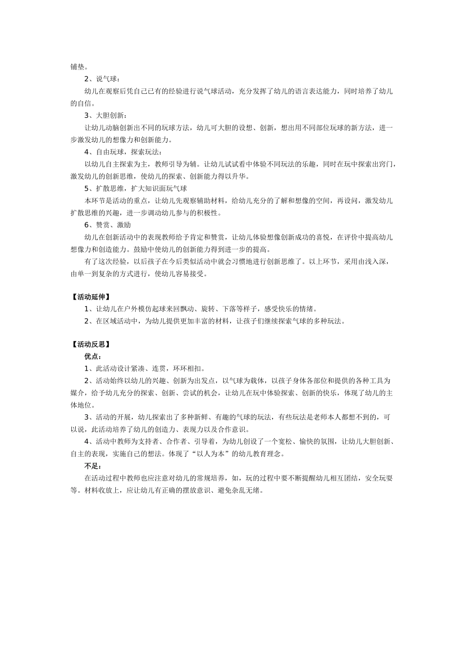 幼儿园大班游戏幼儿园大班游戏教案：彩球飘飘.doc_第2页
