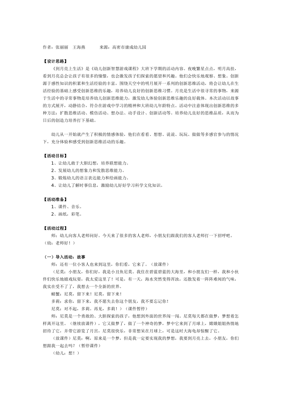 幼儿园大班游戏幼儿园大班游戏教案：彩球飘飘.doc_第3页
