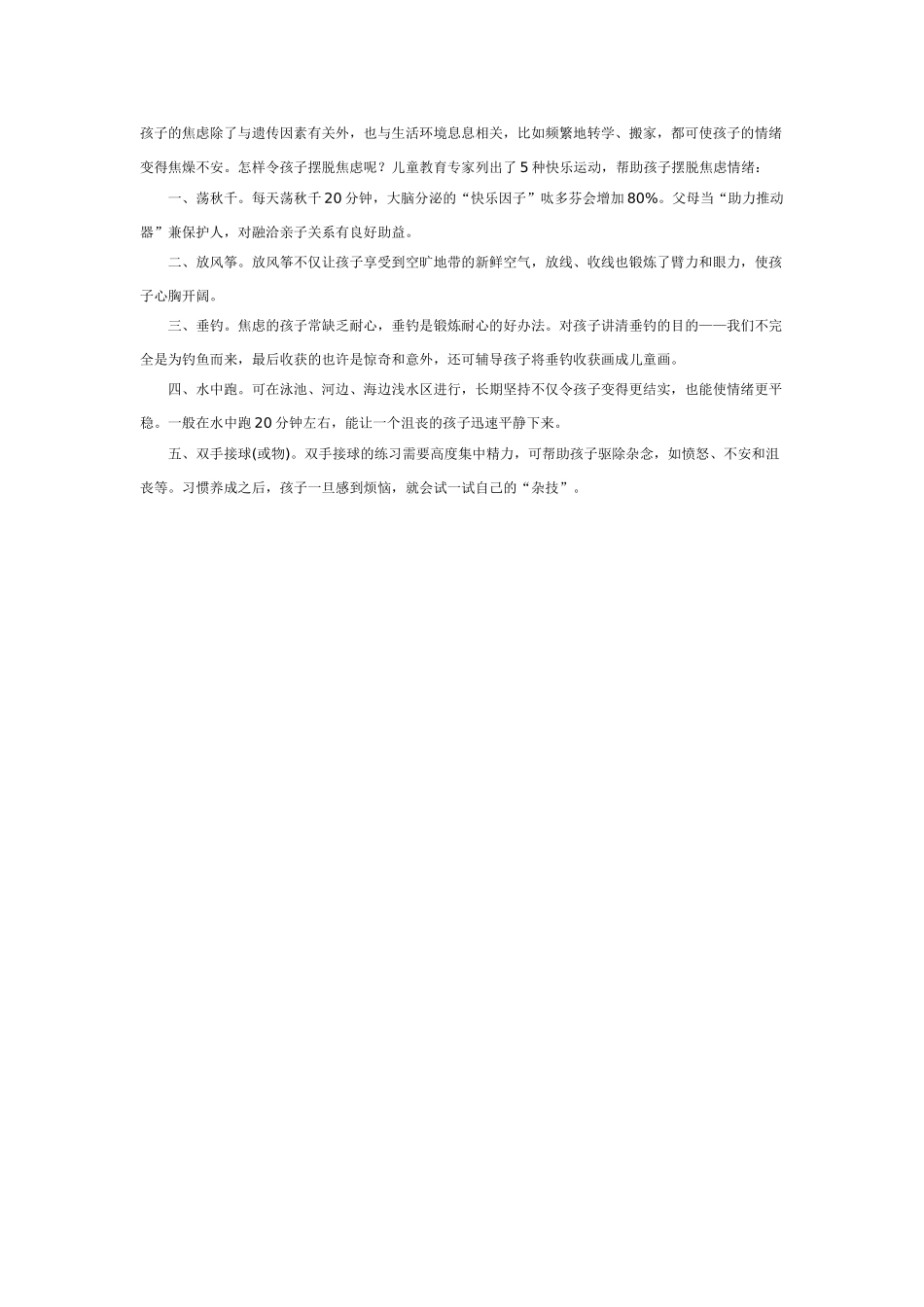 幼儿园大班游戏大班游戏教案：让孩子心情快乐的五种游戏.doc_第1页