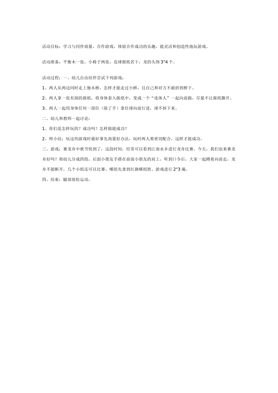幼儿园大班游戏大班游戏教案：让孩子心情快乐的五种游戏.doc_第2页