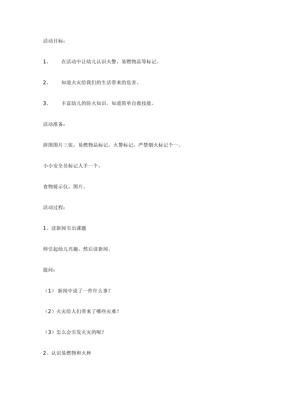 幼儿园大班健康教案：大班健康：我们爱吃黑色食品.doc_第2页
