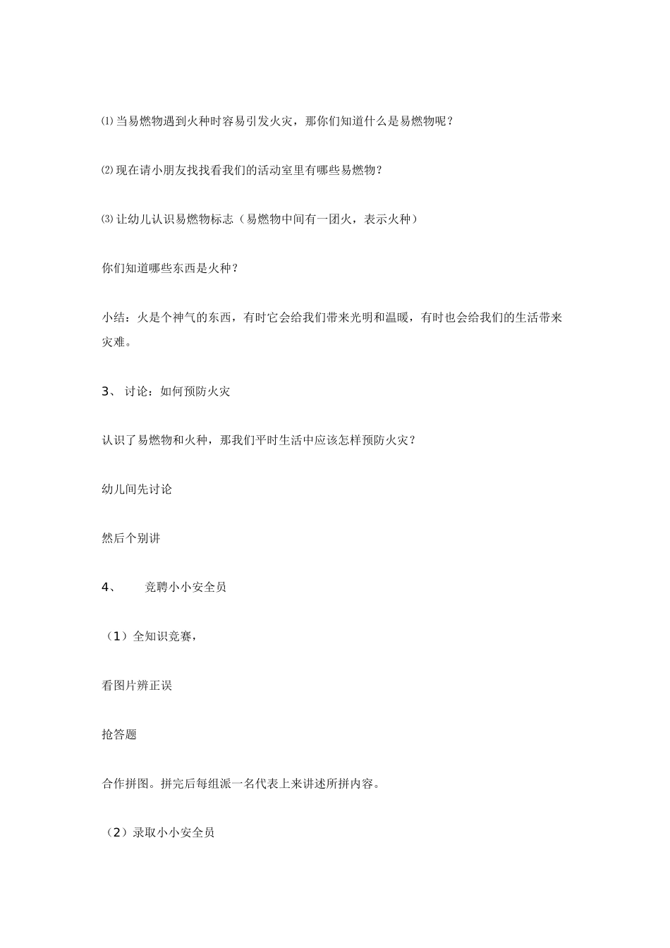 幼儿园大班健康教案：大班健康：我们爱吃黑色食品.doc_第3页