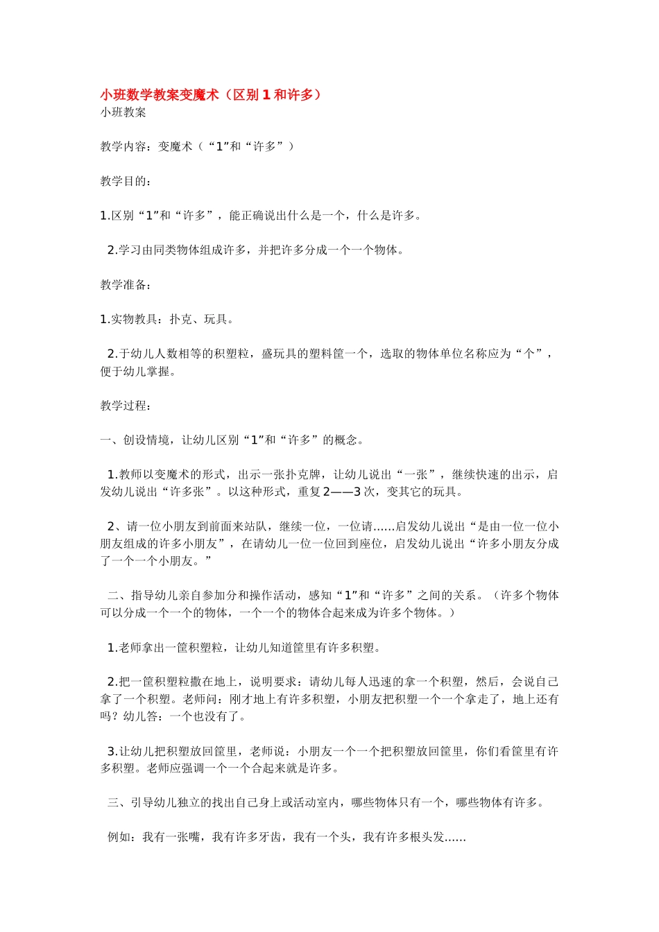 小班数学教案小班数学教案《逛商店》观察、比较能力.doc_第2页