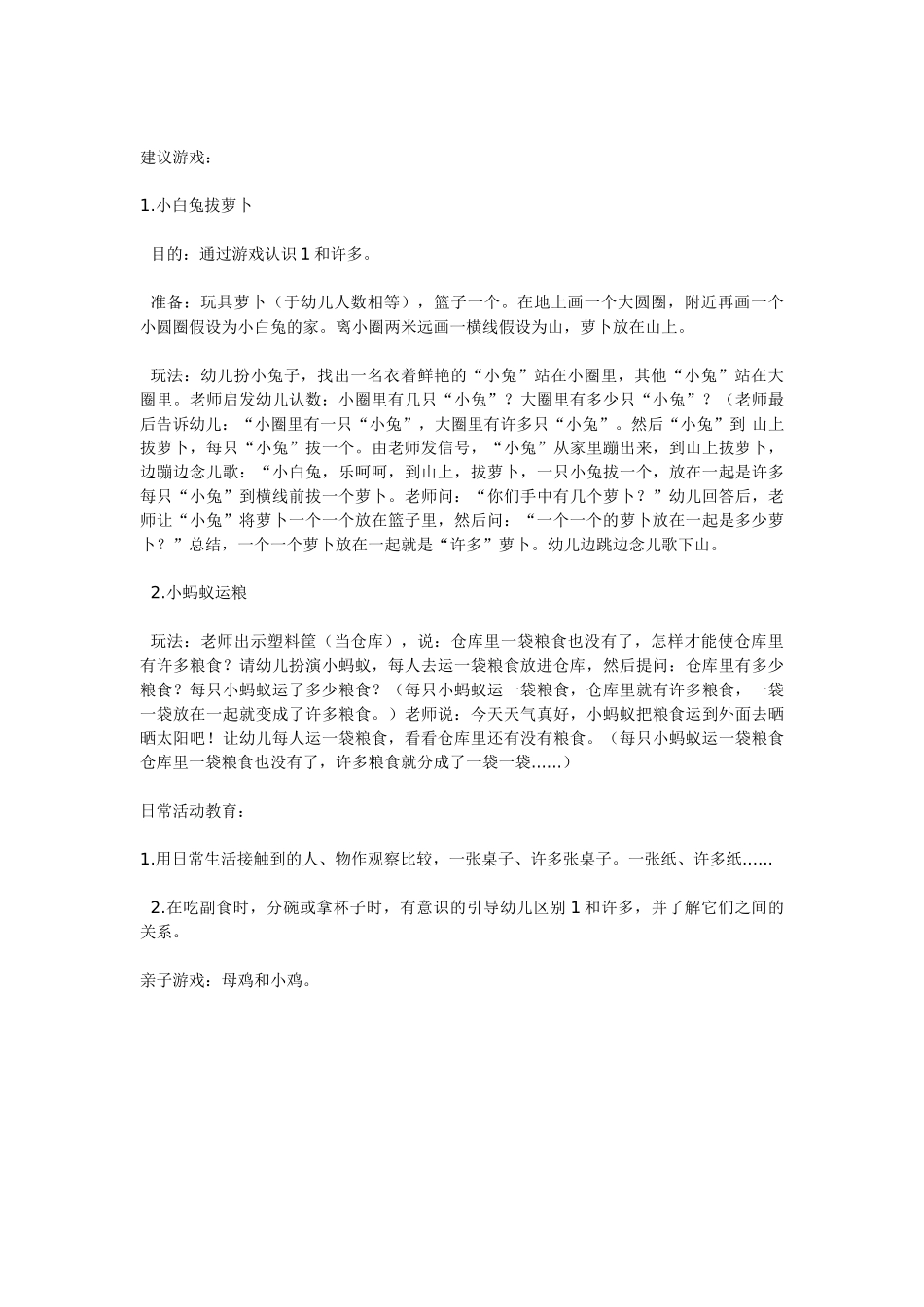 小班数学教案小班数学教案《逛商店》观察、比较能力.doc_第3页