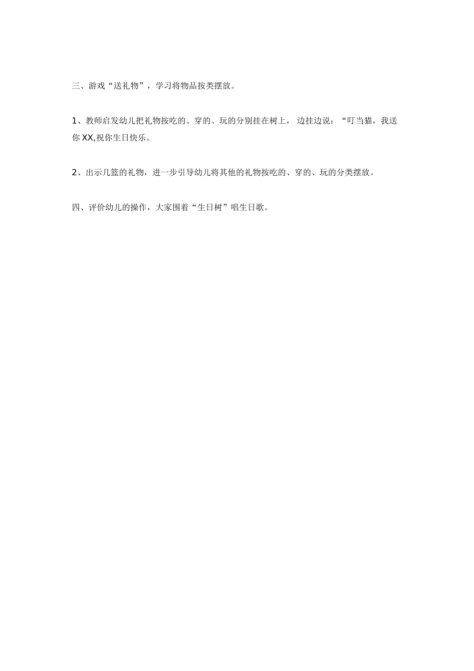 小班数学教案小班数学活动“送给叮当猫的礼物”.doc_第2页