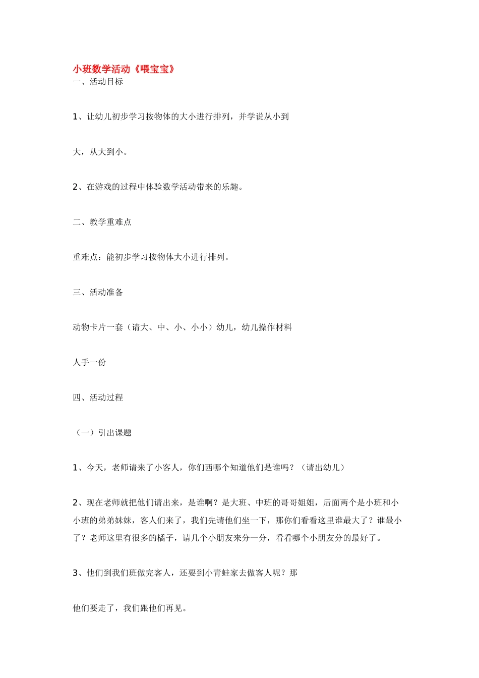 小班数学教案小班数学活动“送给叮当猫的礼物”.doc_第3页