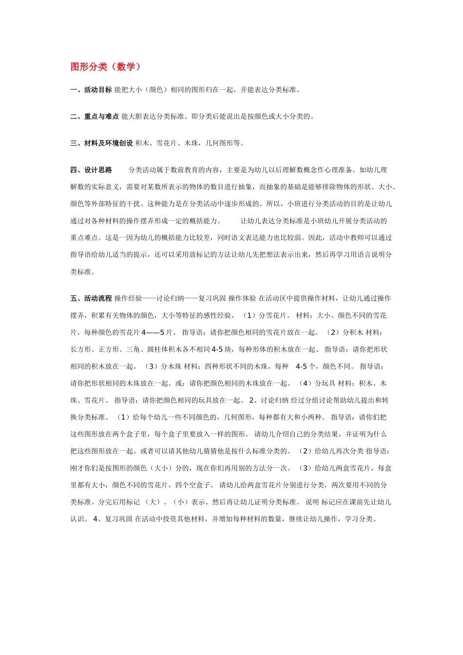 小班数学教案太阳妈妈的五个宝宝感知5以内的数量.doc_第2页