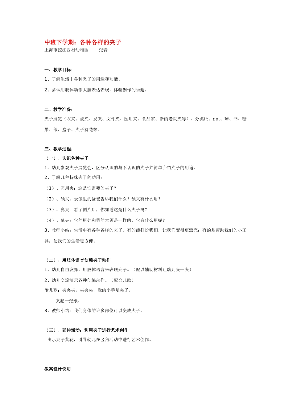 幼儿园中班科学教案各种各样的豆制品.doc_第2页