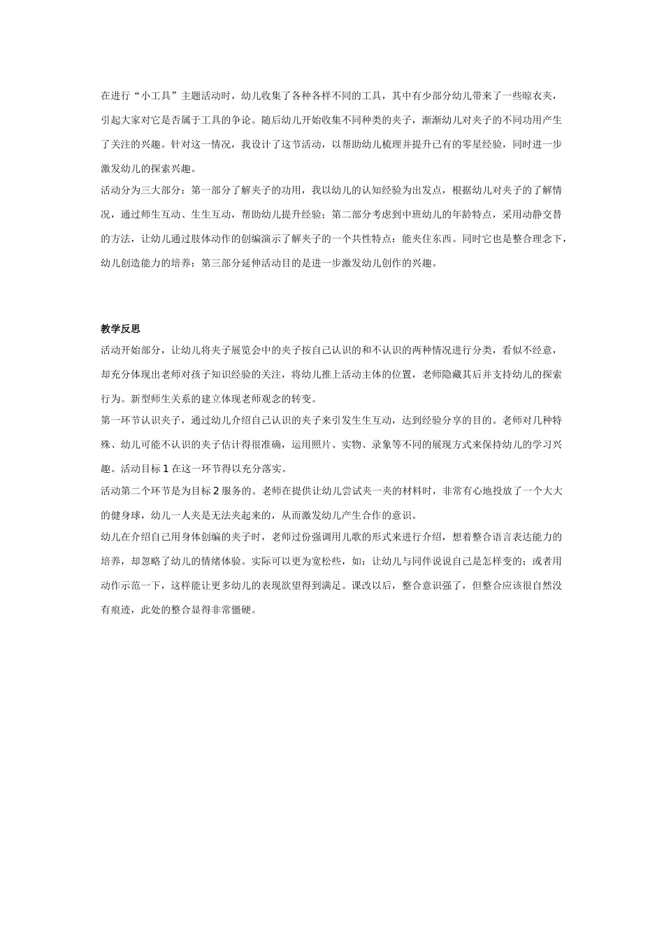 幼儿园中班科学教案各种各样的豆制品.doc_第3页