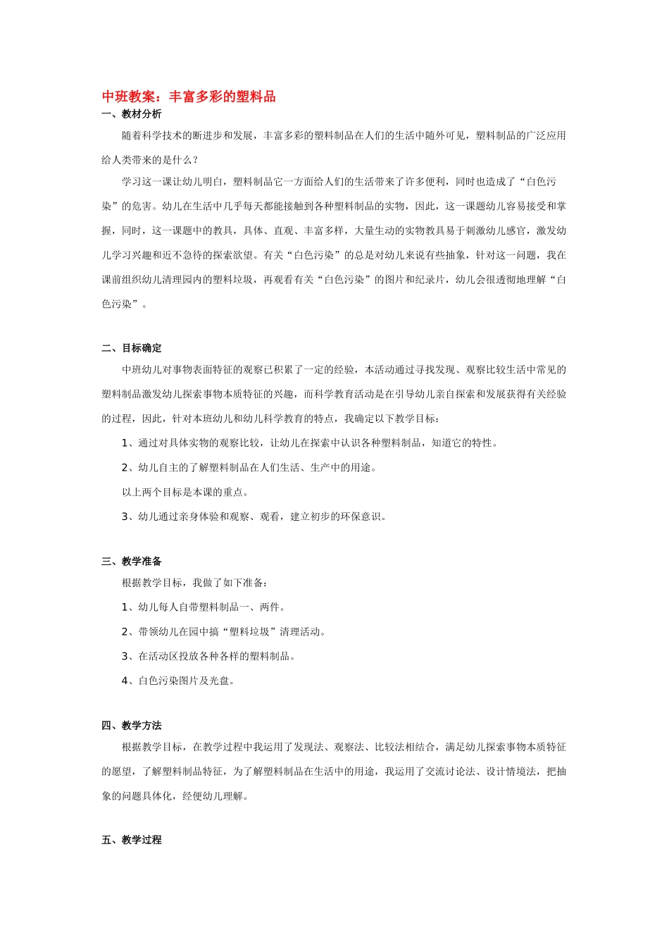 幼儿园中班科学教案多彩的肥皂常识.doc_第2页