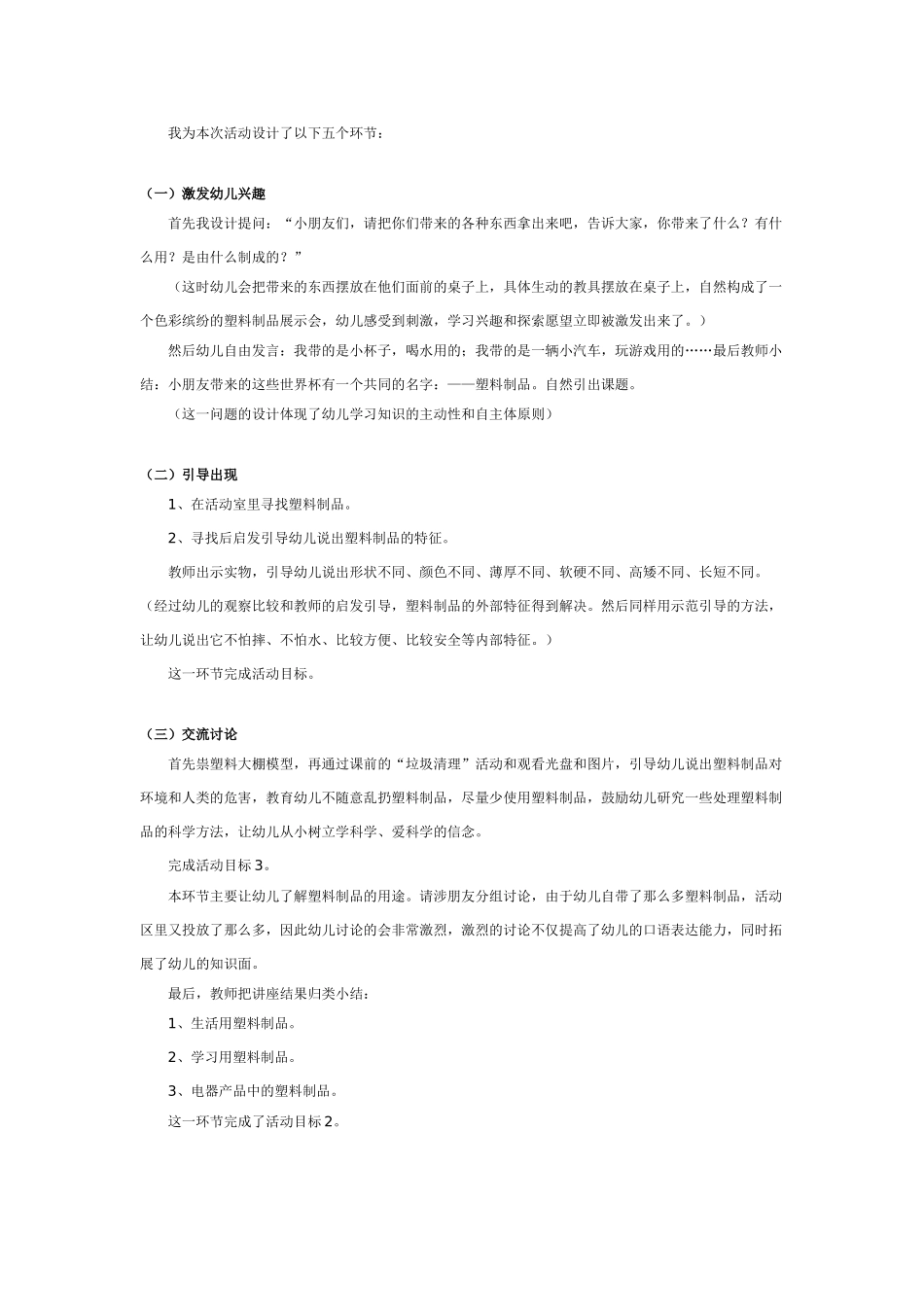 幼儿园中班科学教案多彩的肥皂常识.doc_第3页