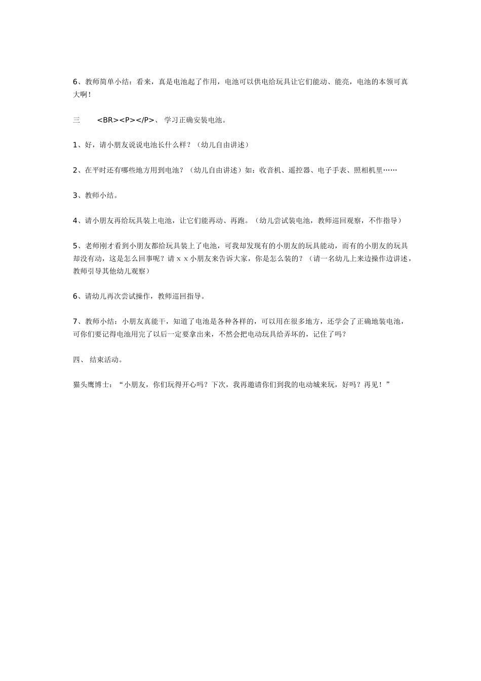 幼儿园中班科学教案电动玩具.doc_第2页