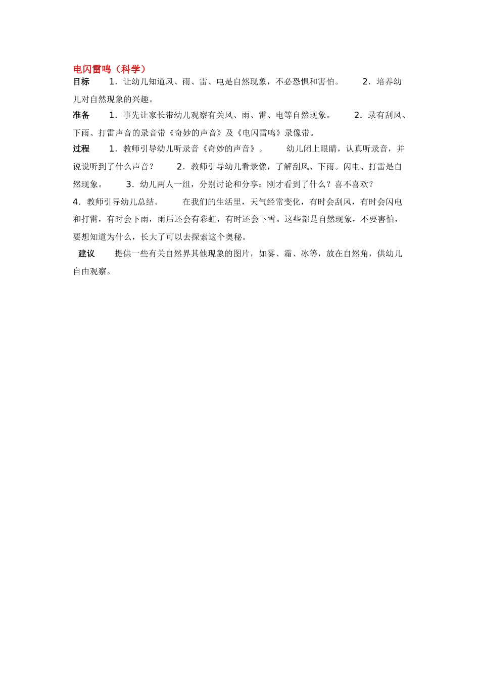 幼儿园中班科学教案电动玩具.doc_第3页