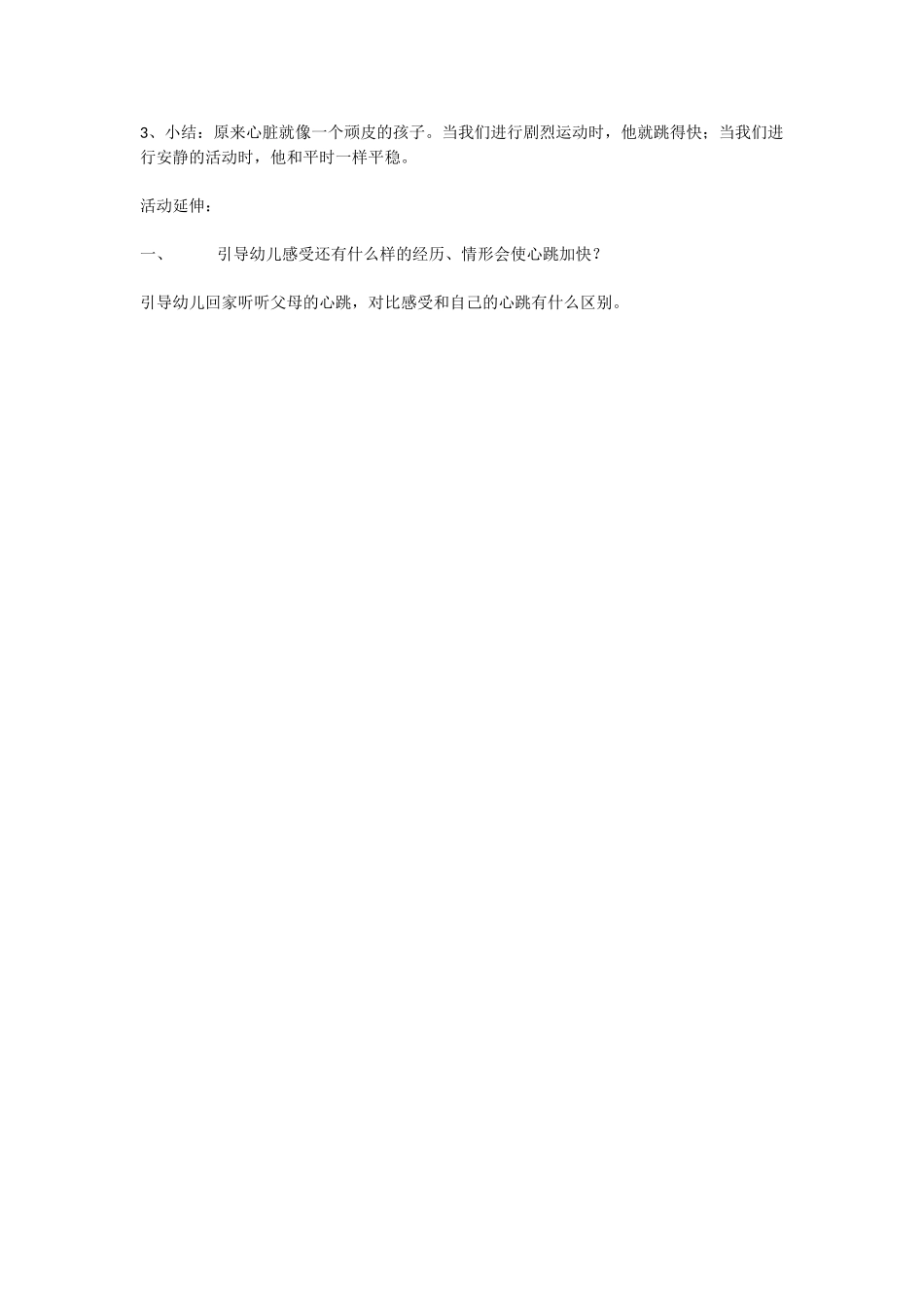 幼儿园中班科学教案不会蒸发的小水珠.doc_第3页