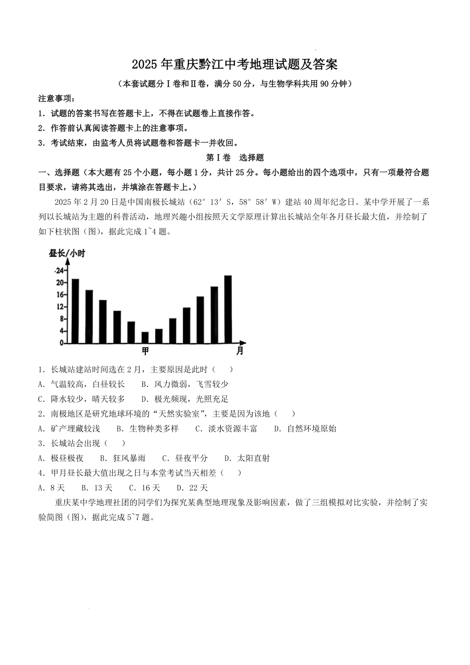 2025年重庆黔江中考地理试题及答案.pdf_第1页