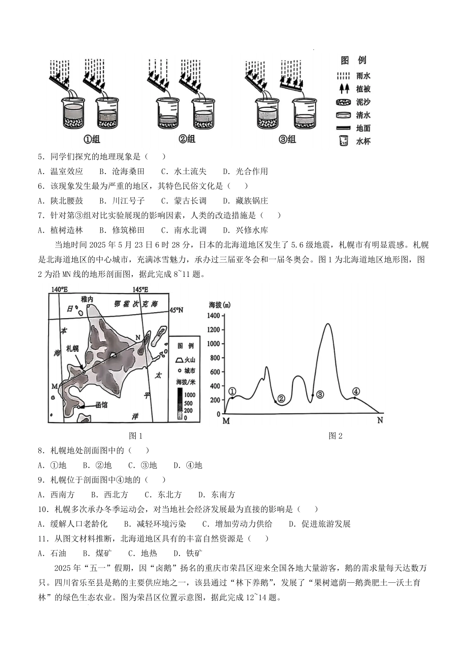 2025年重庆黔江中考地理试题及答案.pdf_第2页