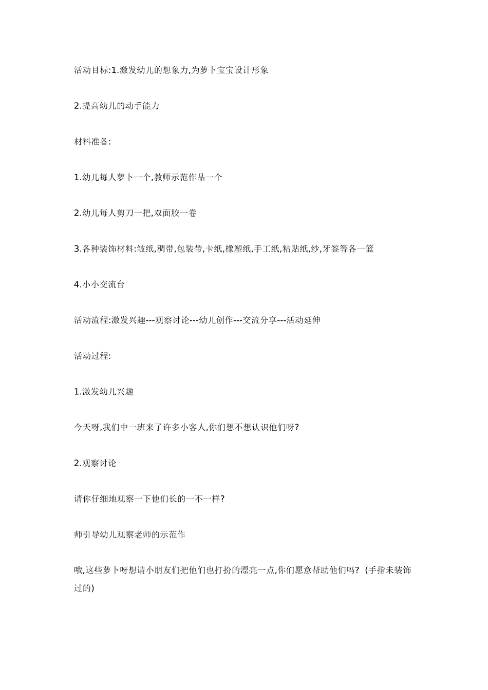 [中班美术教案]装饰树美术.doc_第3页