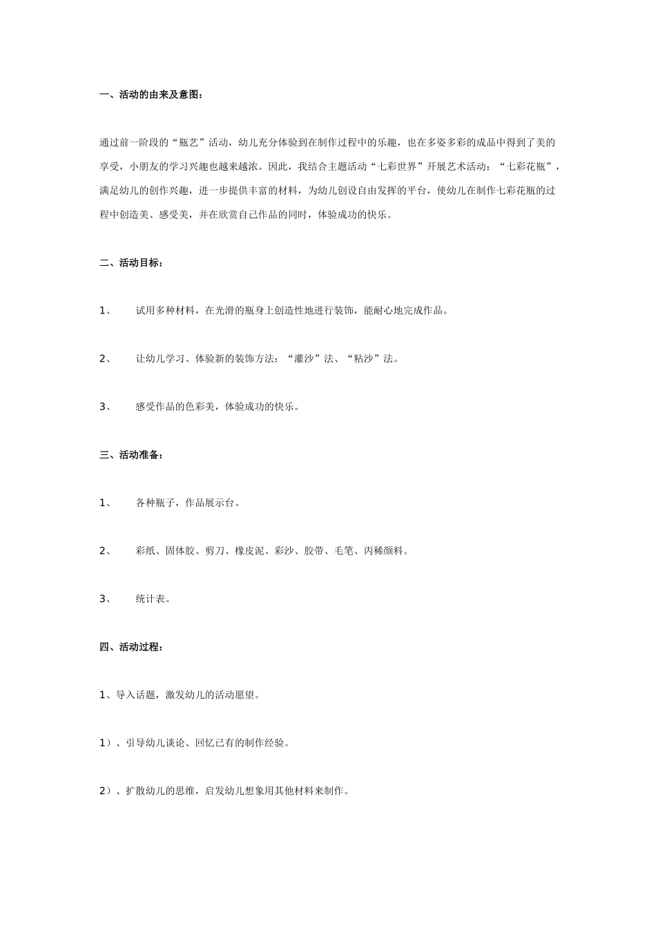 [中班美术教案]中班艺术：我来设计…….doc_第2页