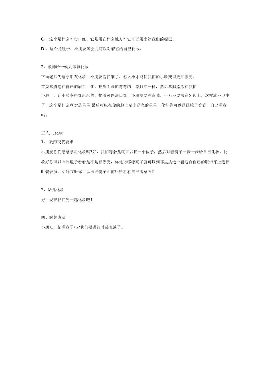 [中班美术教案]中班艺术：时装表演.doc_第2页